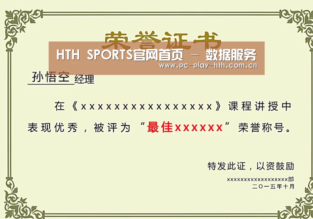 荣誉证书一
