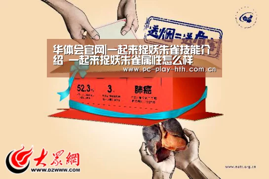 华体会官网|一起来捉妖朱雀技能介绍 一起来捉妖朱雀属性怎么样(图4)