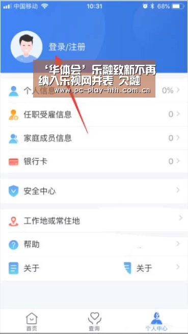 华体会app