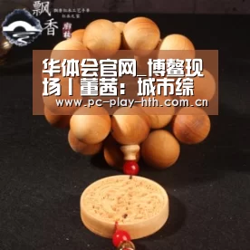 华体会官网