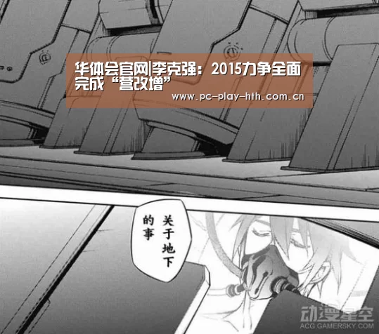 华体会官网|李克强：2015力争全面完成“营改增”(图2)