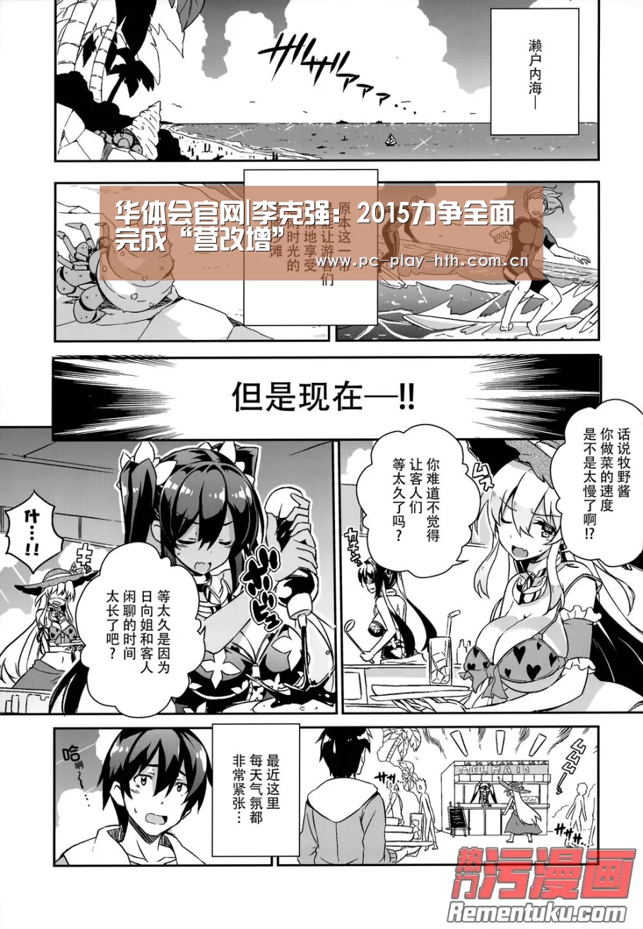 华体会官网|李克强：2015力争全面完成“营改增”(图1)