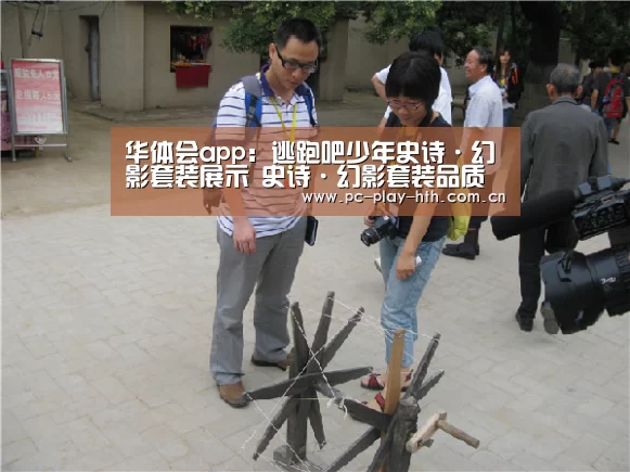 华体会app：逃跑吧少年史诗·幻影套装展示 史诗·幻影套装品质(图4)