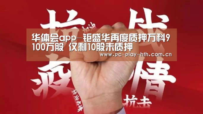 华体会app